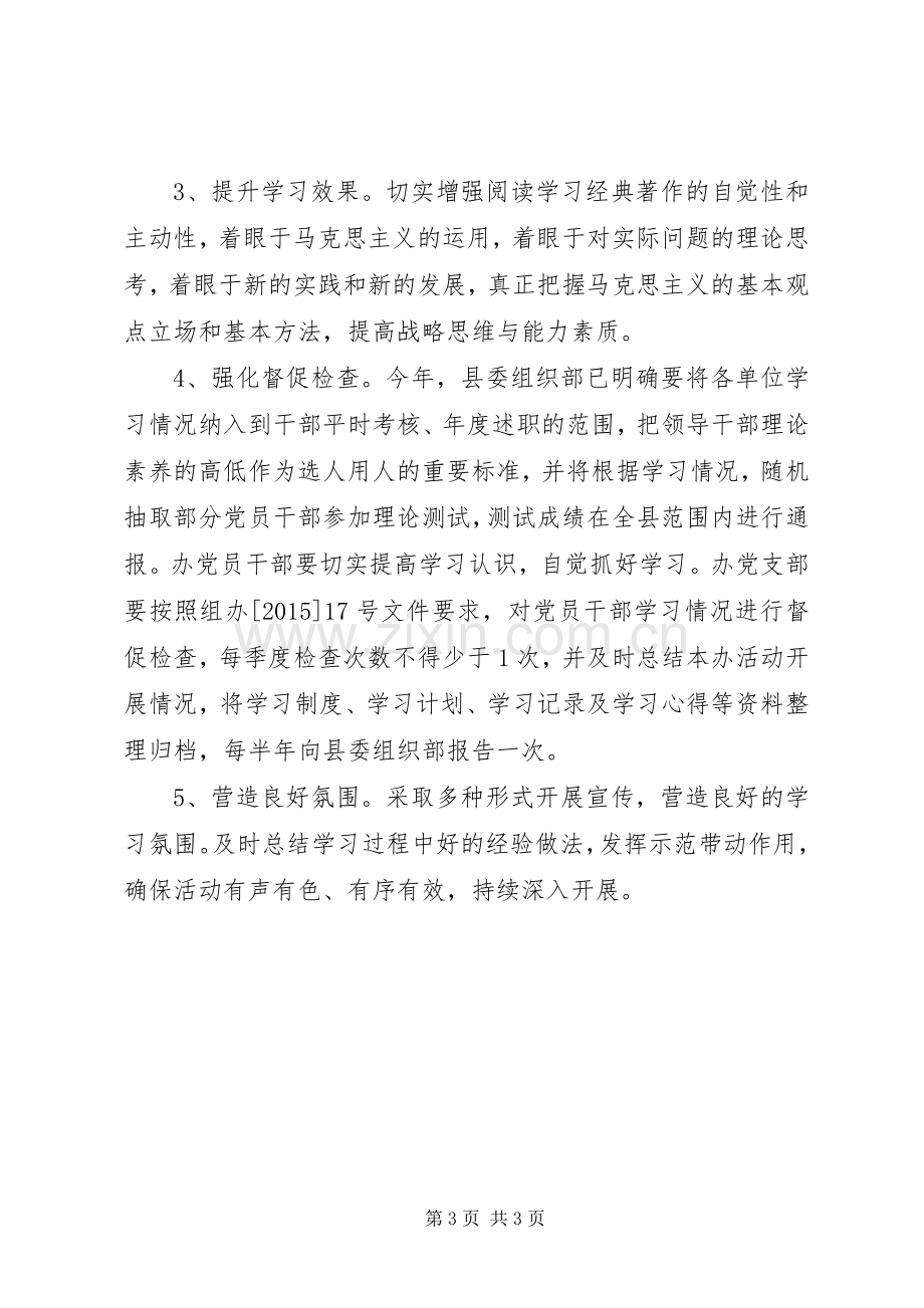 党员学习马克思主义经典著作方案.docx_第3页