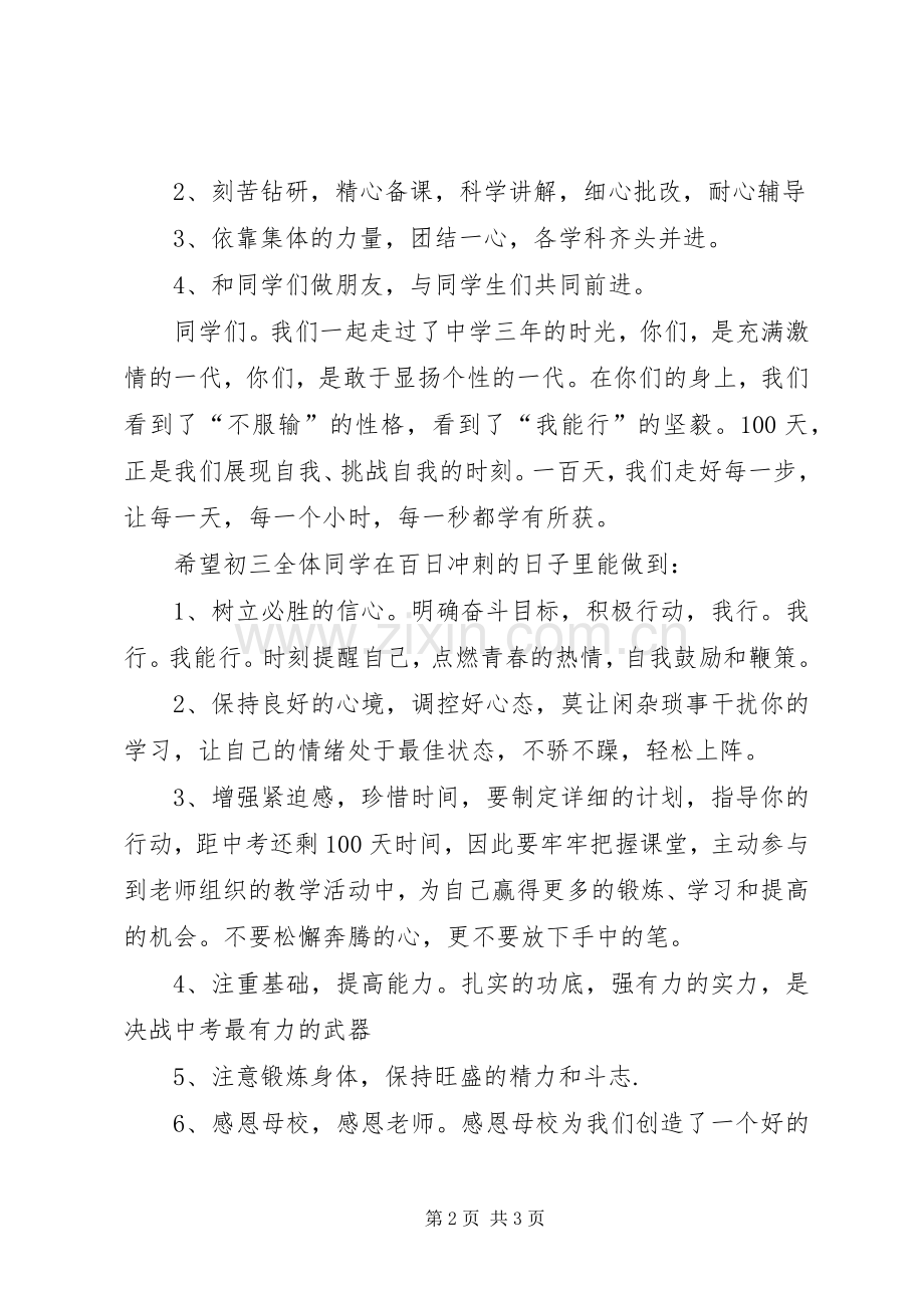 百日誓师年级主任发言稿范文.docx_第2页