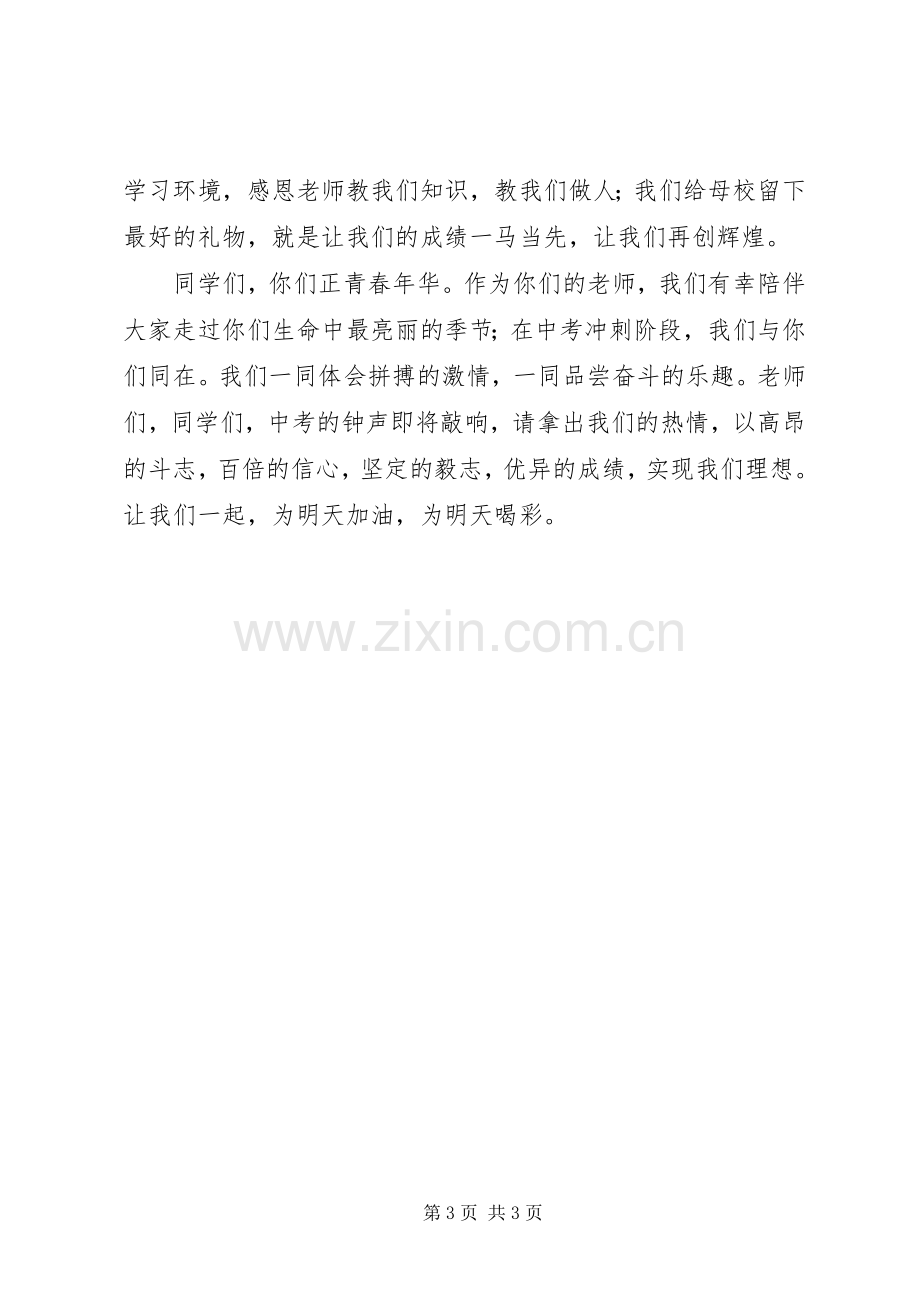 百日誓师年级主任发言稿范文.docx_第3页