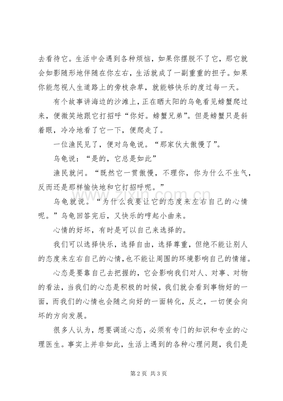 《给心灵洗个澡》读后感 .docx_第2页