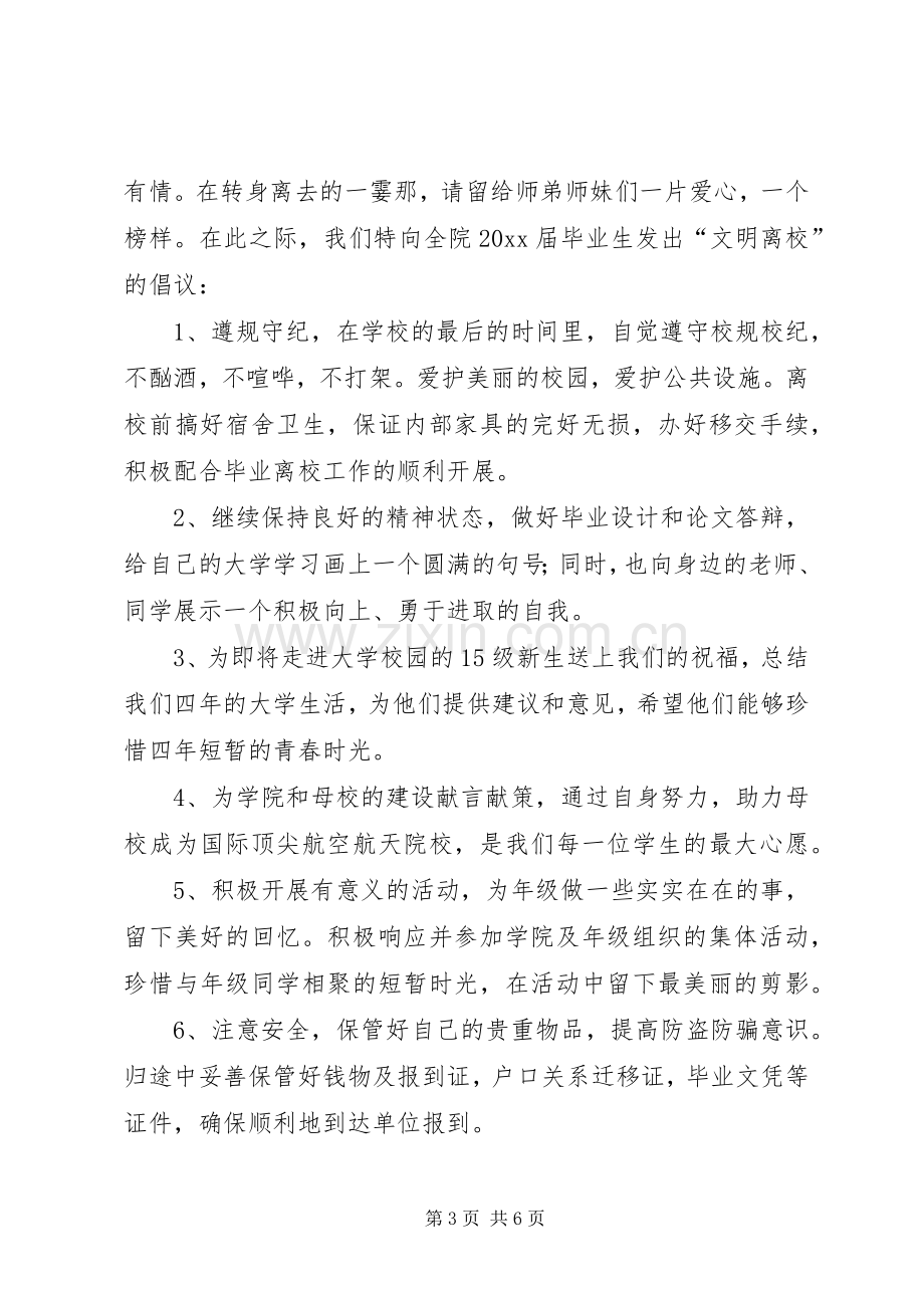 校园安全倡议书三篇.docx_第3页