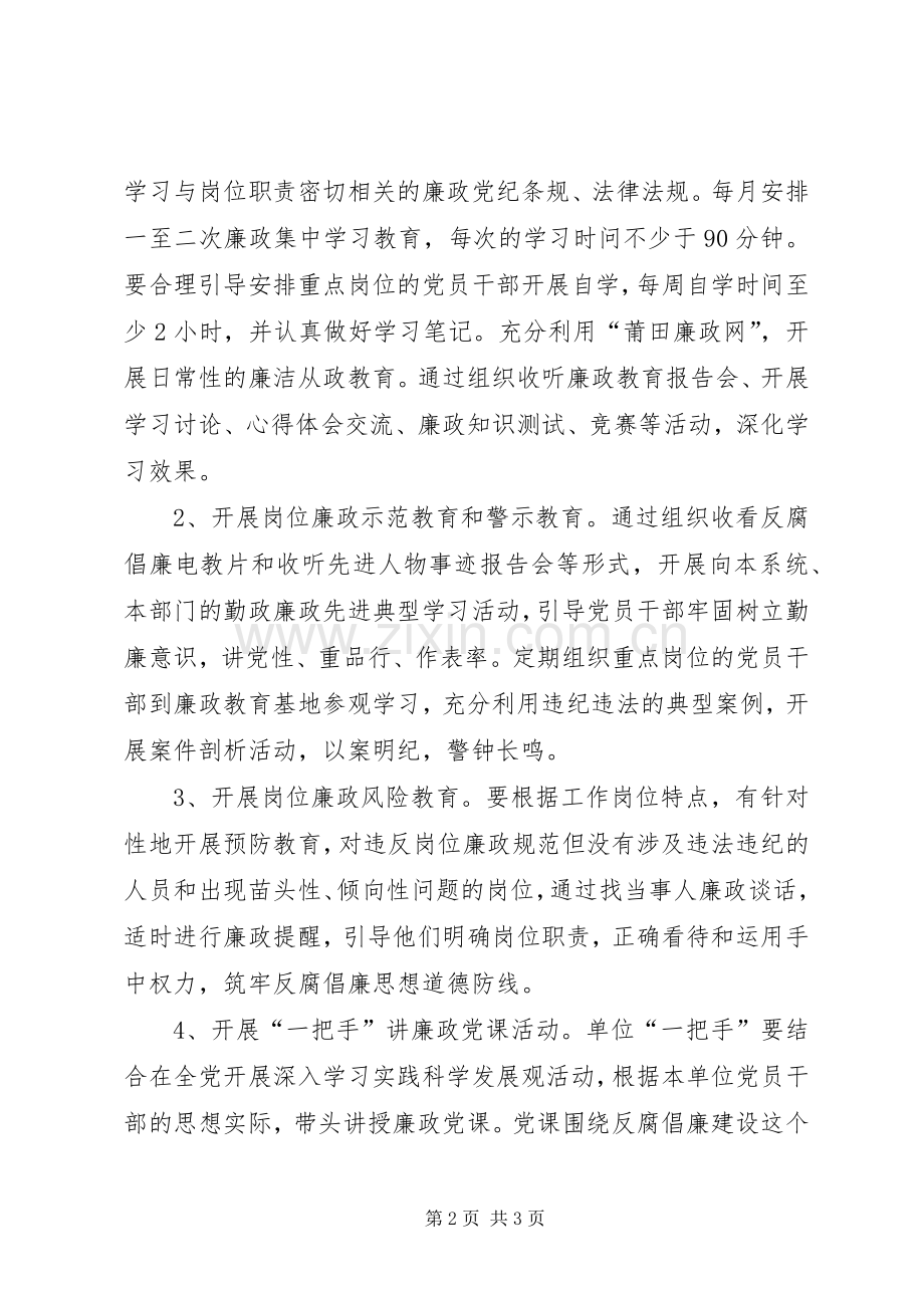 加强岗位党员干部廉政教育工作实施方案.docx_第2页