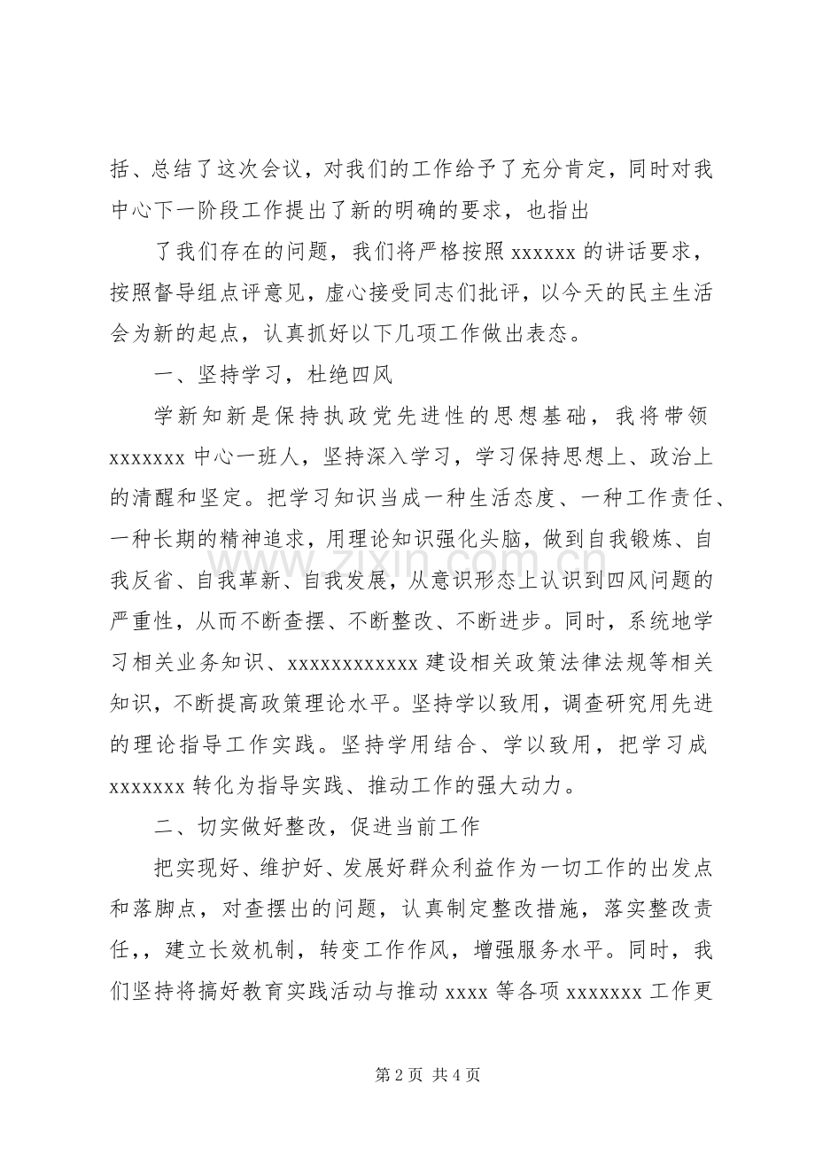 一把手表态发言稿(表态发言稿).docx_第2页