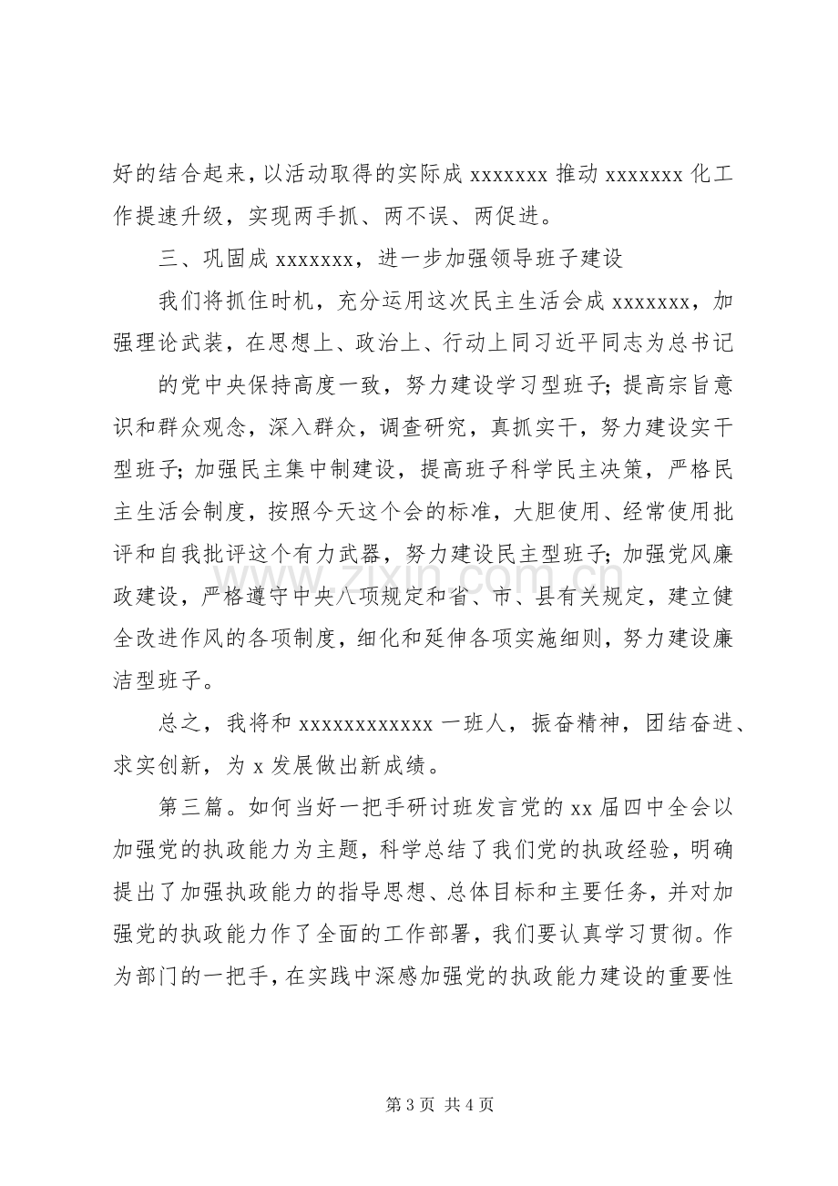 一把手表态发言稿(表态发言稿).docx_第3页