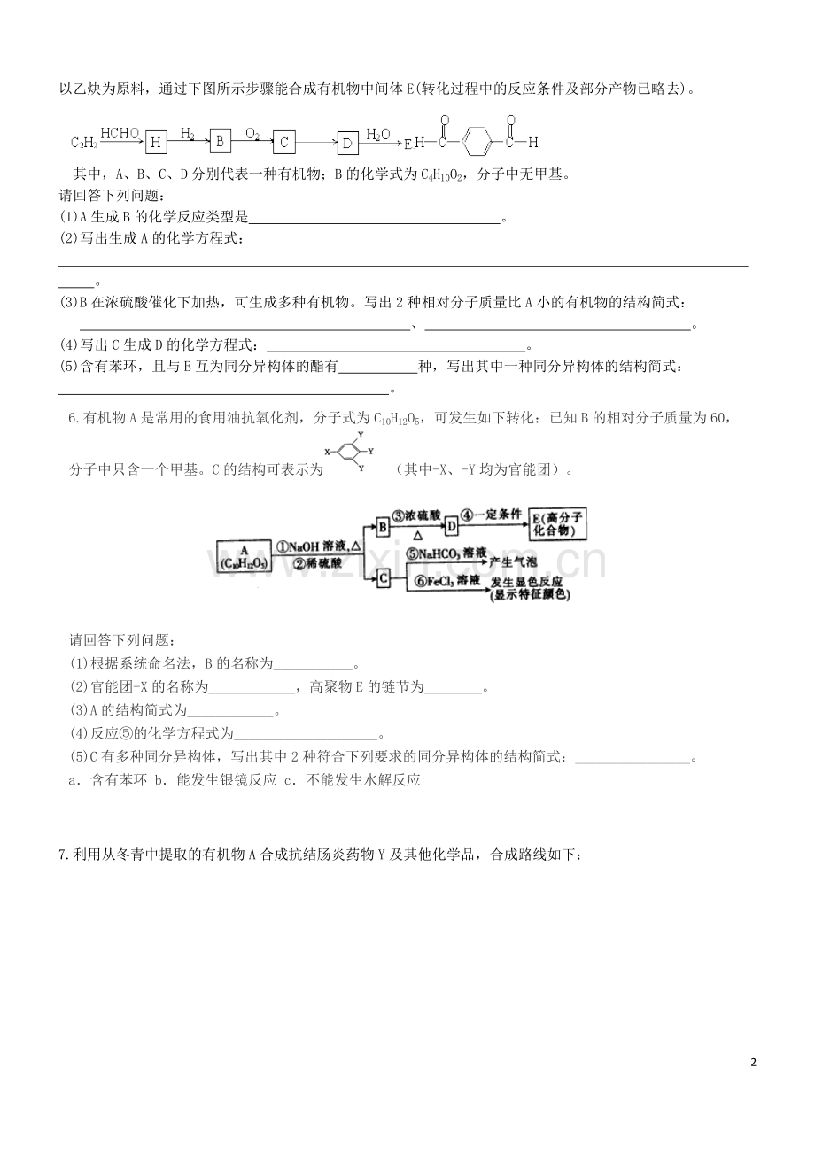 有机化学综合训练.doc_第2页