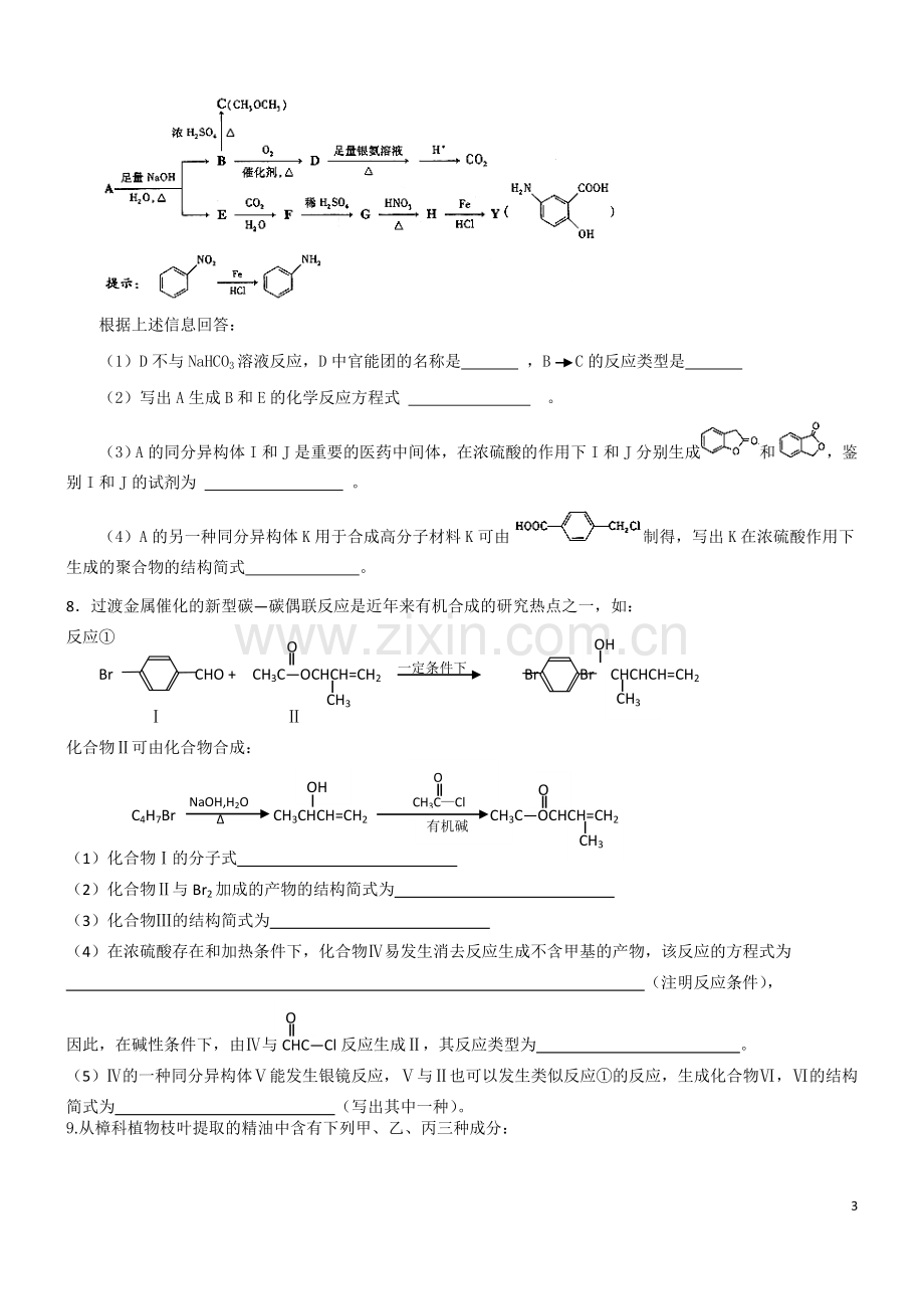 有机化学综合训练.doc_第3页