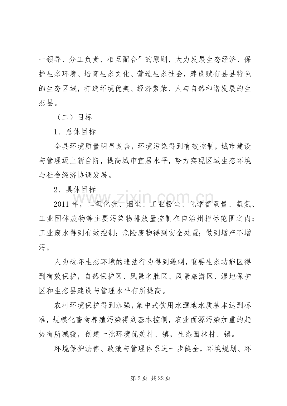 广元生态环境监测网络建设工作方案 .docx_第2页