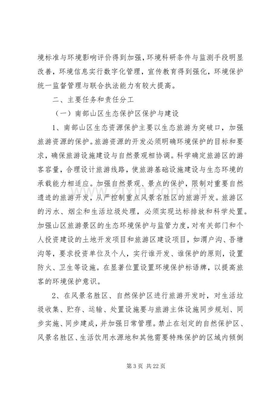 广元生态环境监测网络建设工作方案 .docx_第3页