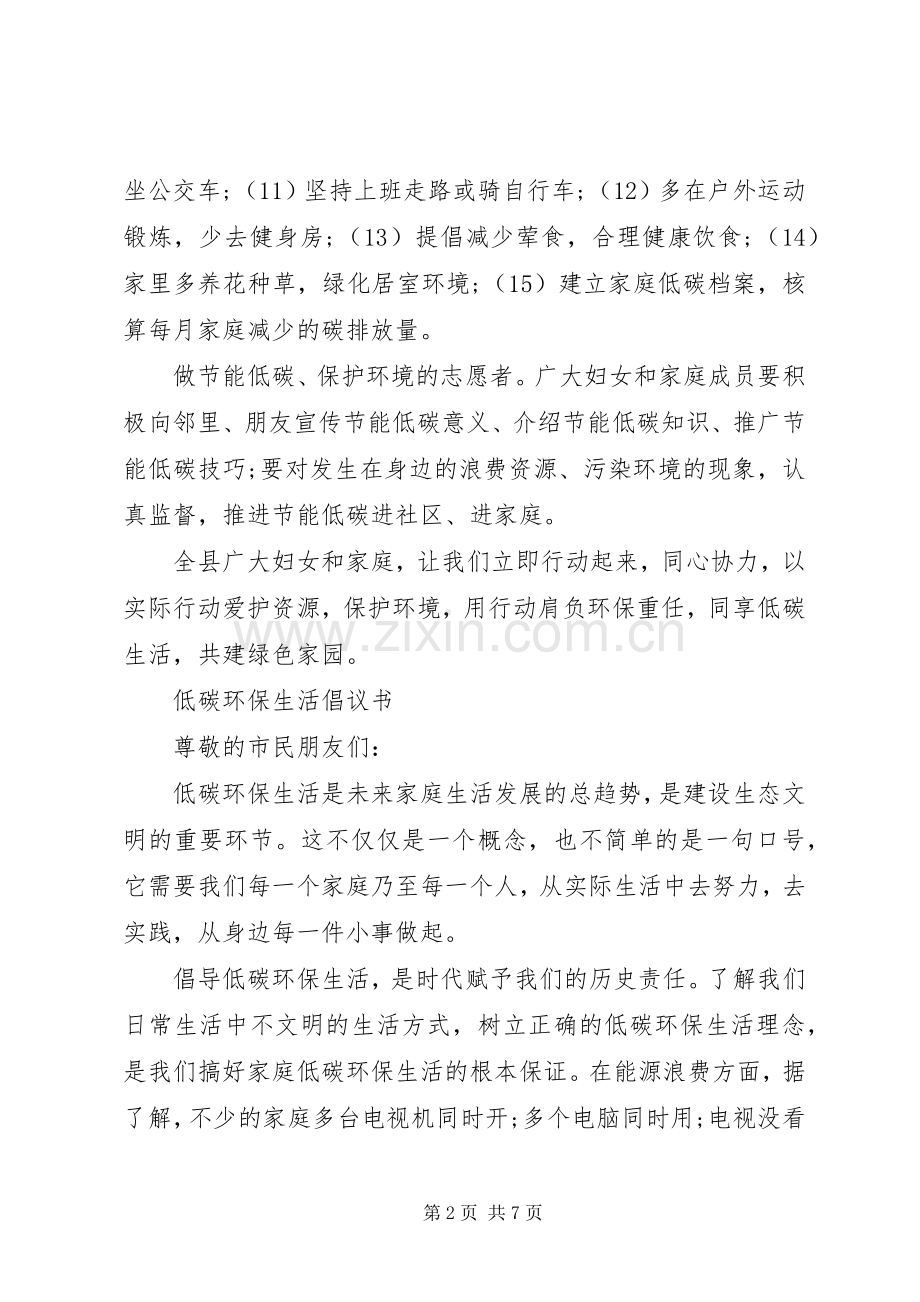 社区低碳环保倡议书.docx_第2页