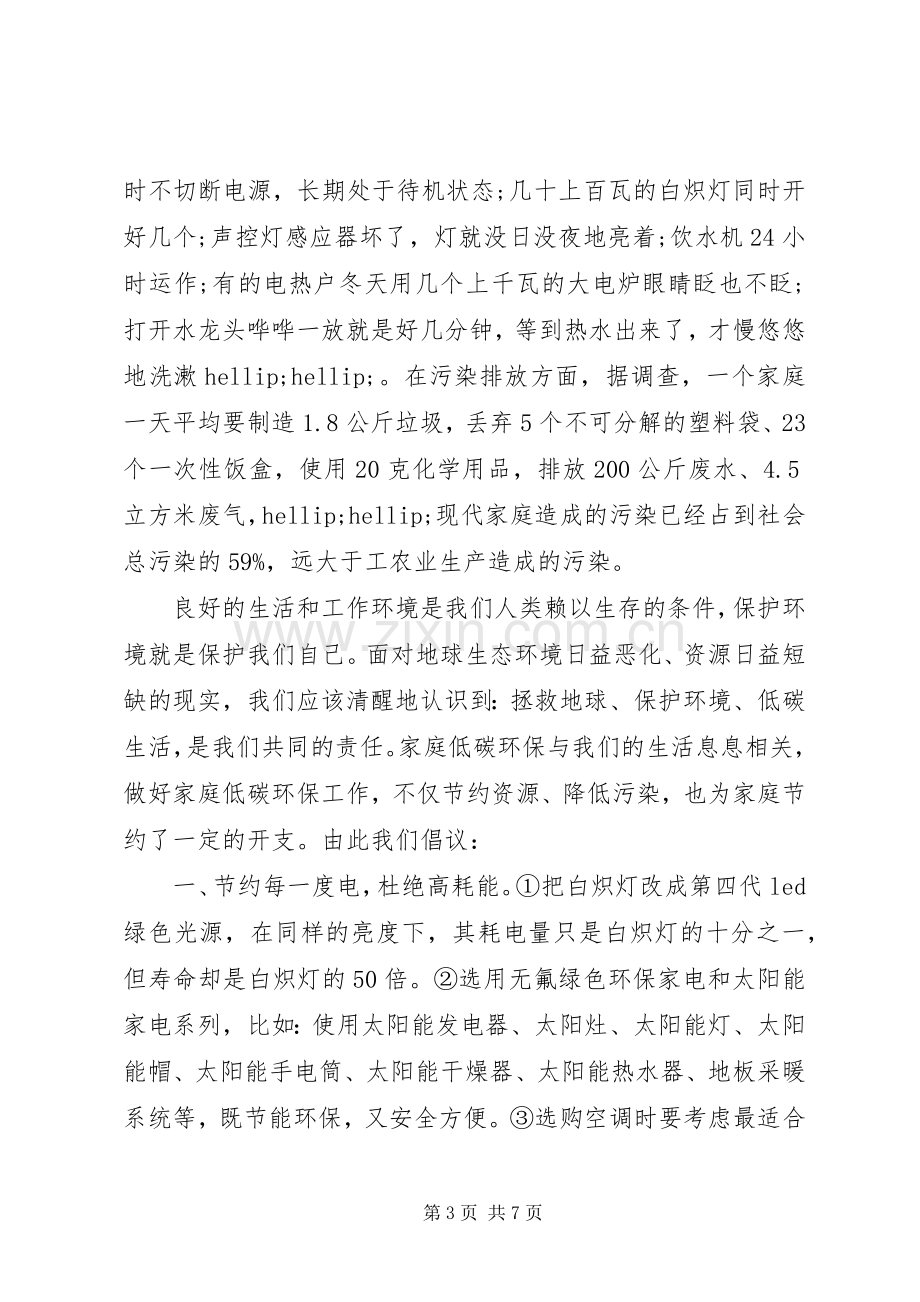 社区低碳环保倡议书.docx_第3页