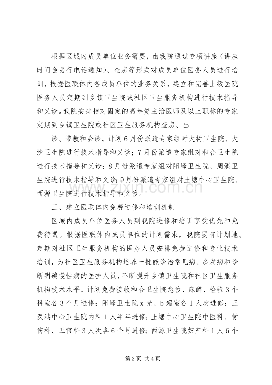 XX县区中医院区域医疗联合体试点工作实施方案.docx_第2页