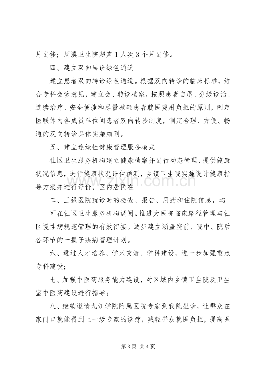 XX县区中医院区域医疗联合体试点工作实施方案.docx_第3页