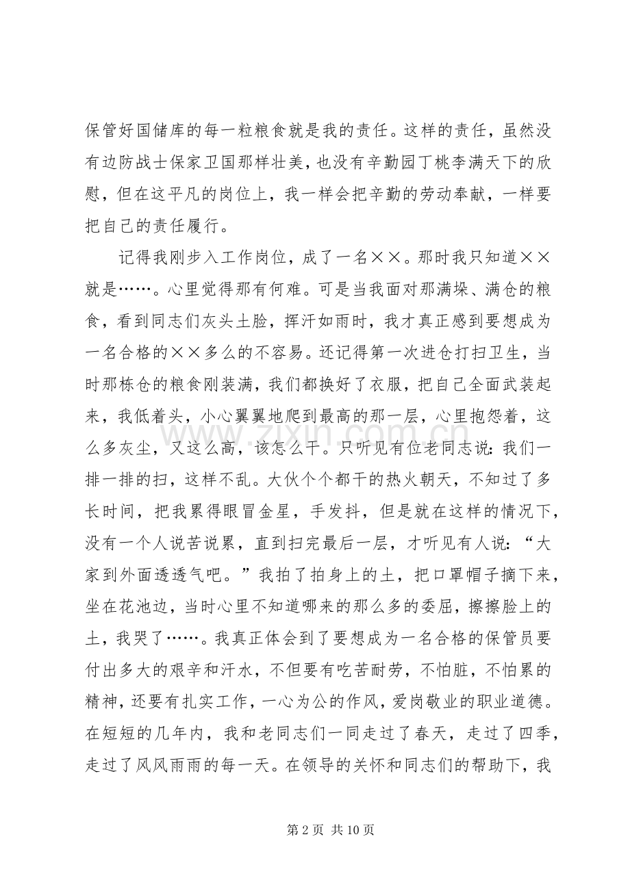 篇一：青春责任演讲稿.docx_第2页