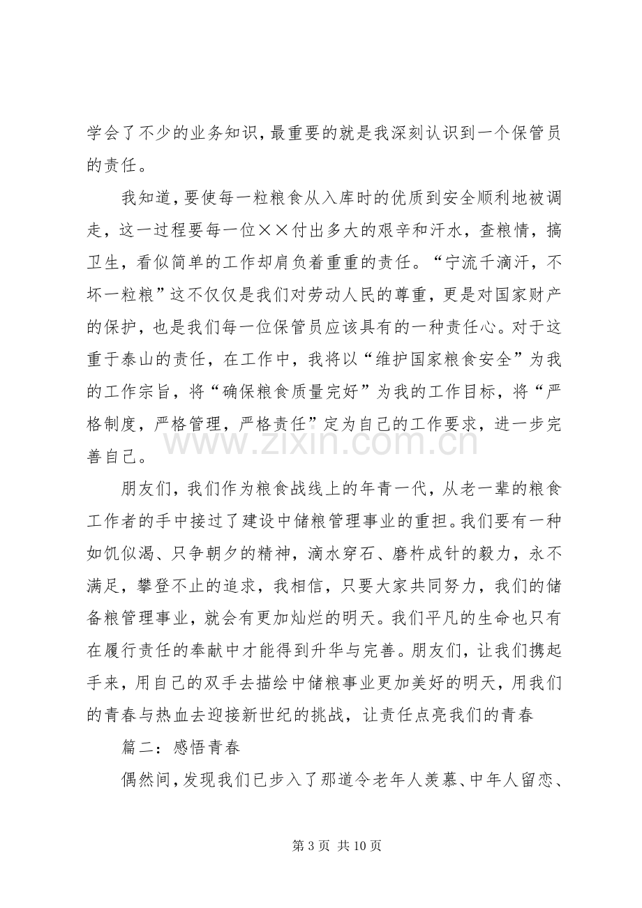 篇一：青春责任演讲稿.docx_第3页