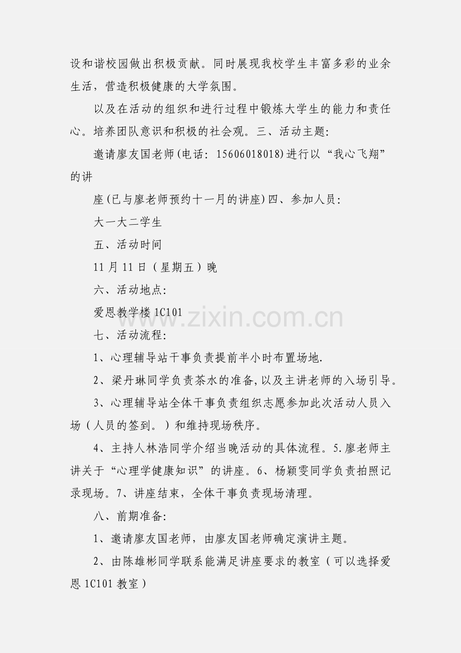 心理健康知识讲座策划书1.docx_第2页