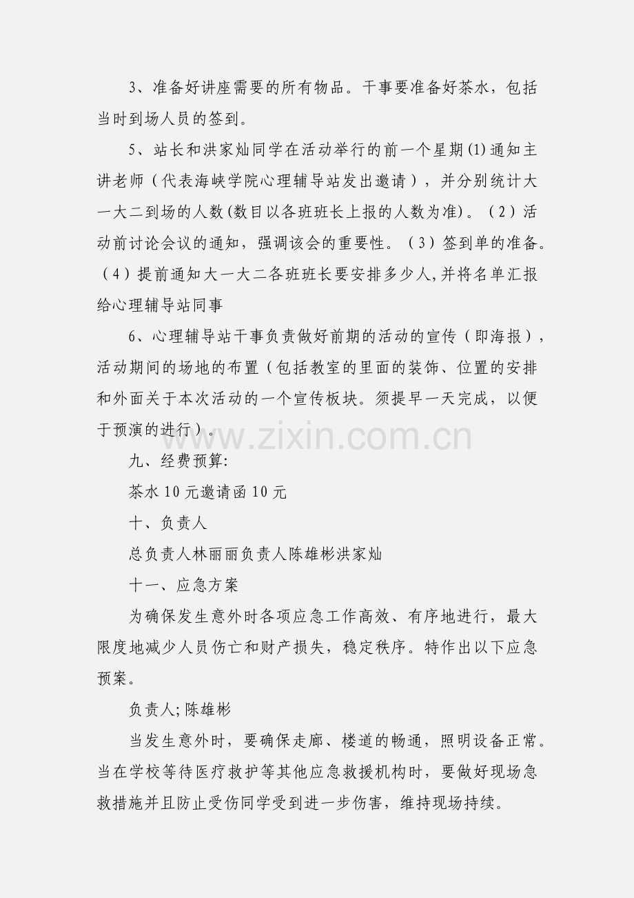 心理健康知识讲座策划书1.docx_第3页