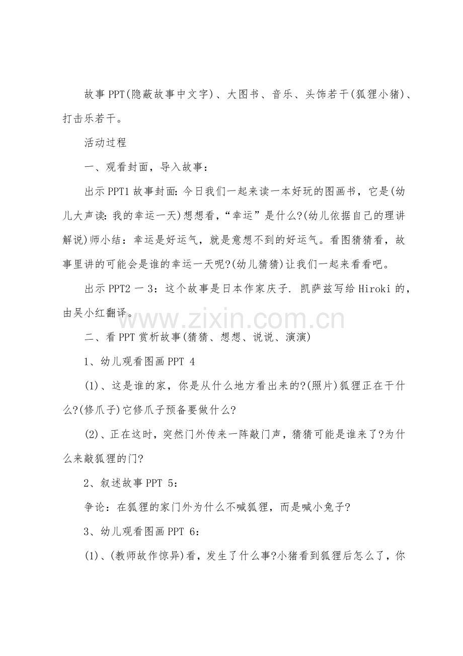 大班语言绘本我的幸运一天教案反思.docx_第2页