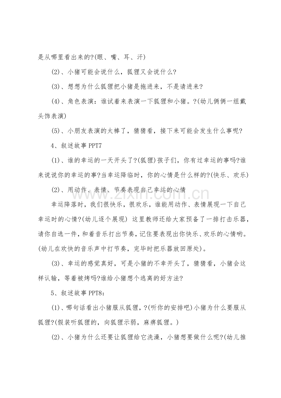 大班语言绘本我的幸运一天教案反思.docx_第3页