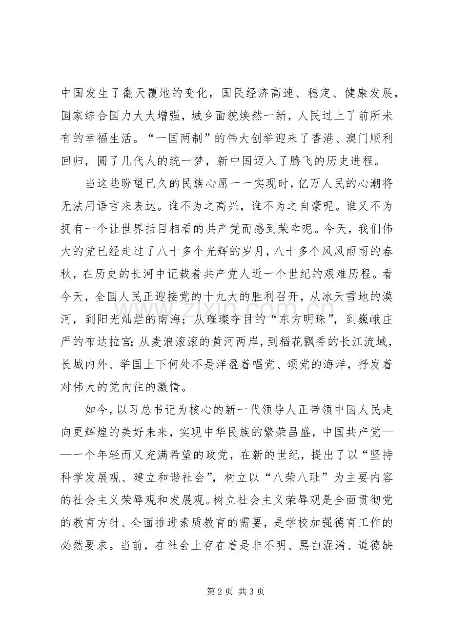 喜迎党的十九大演讲稿.docx_第2页