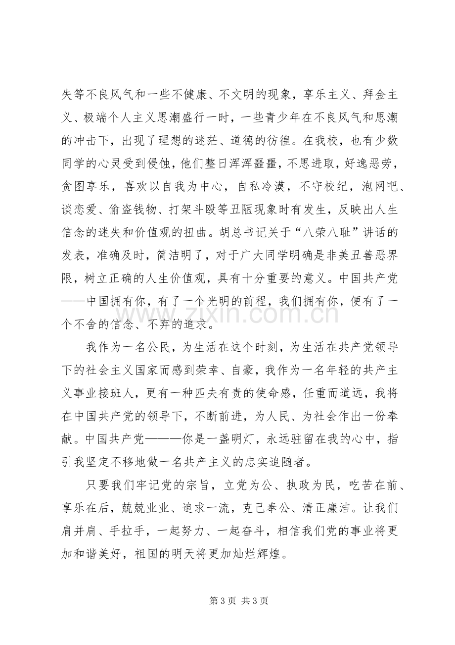 喜迎党的十九大演讲稿.docx_第3页