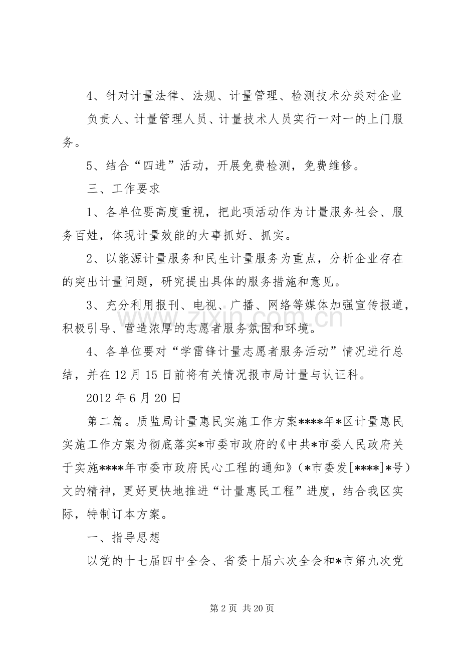 XX质监局学雷锋计量志愿者服务活动方案.docx_第2页