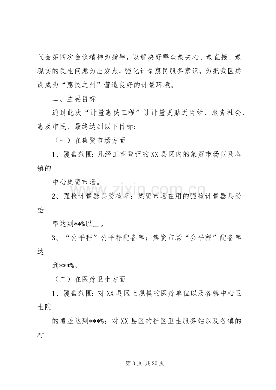 XX质监局学雷锋计量志愿者服务活动方案.docx_第3页