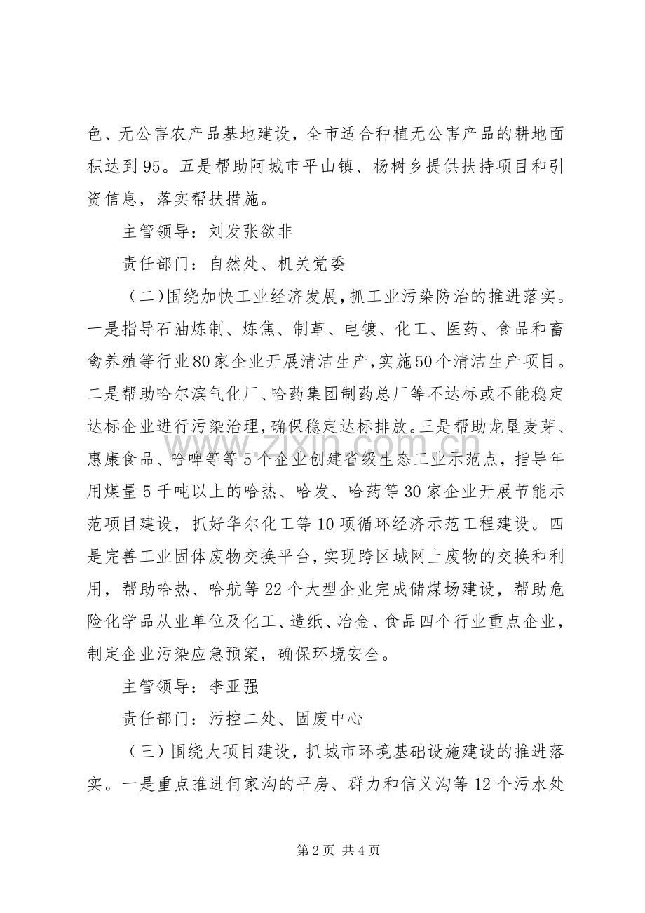 市环保局深入基层办实事活动实施方案 (2).docx_第2页