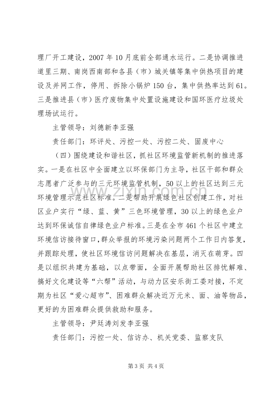 市环保局深入基层办实事活动实施方案 (2).docx_第3页