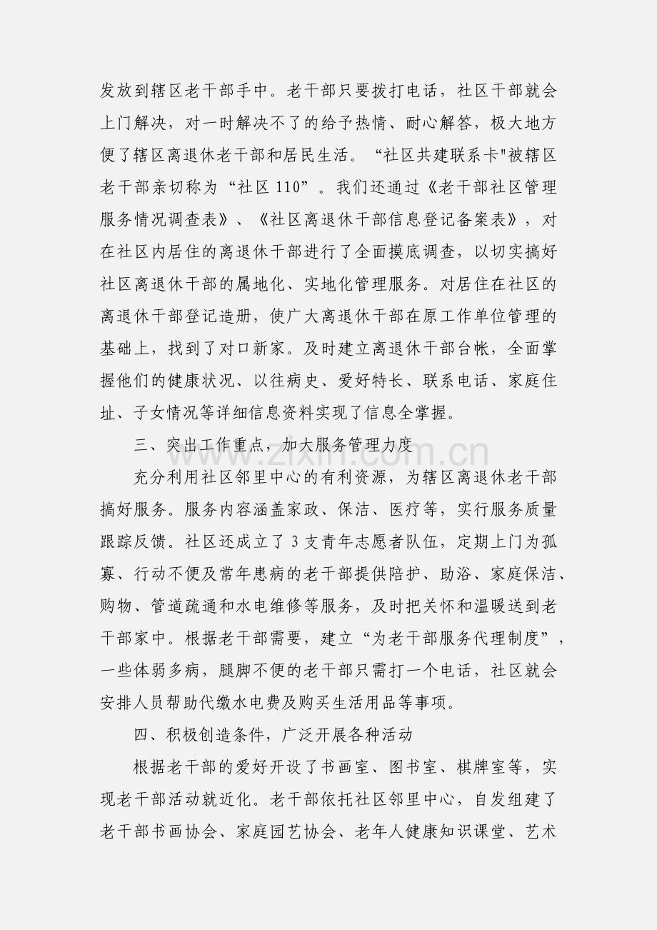 利用社区资源服务离退休干部.docx_第2页