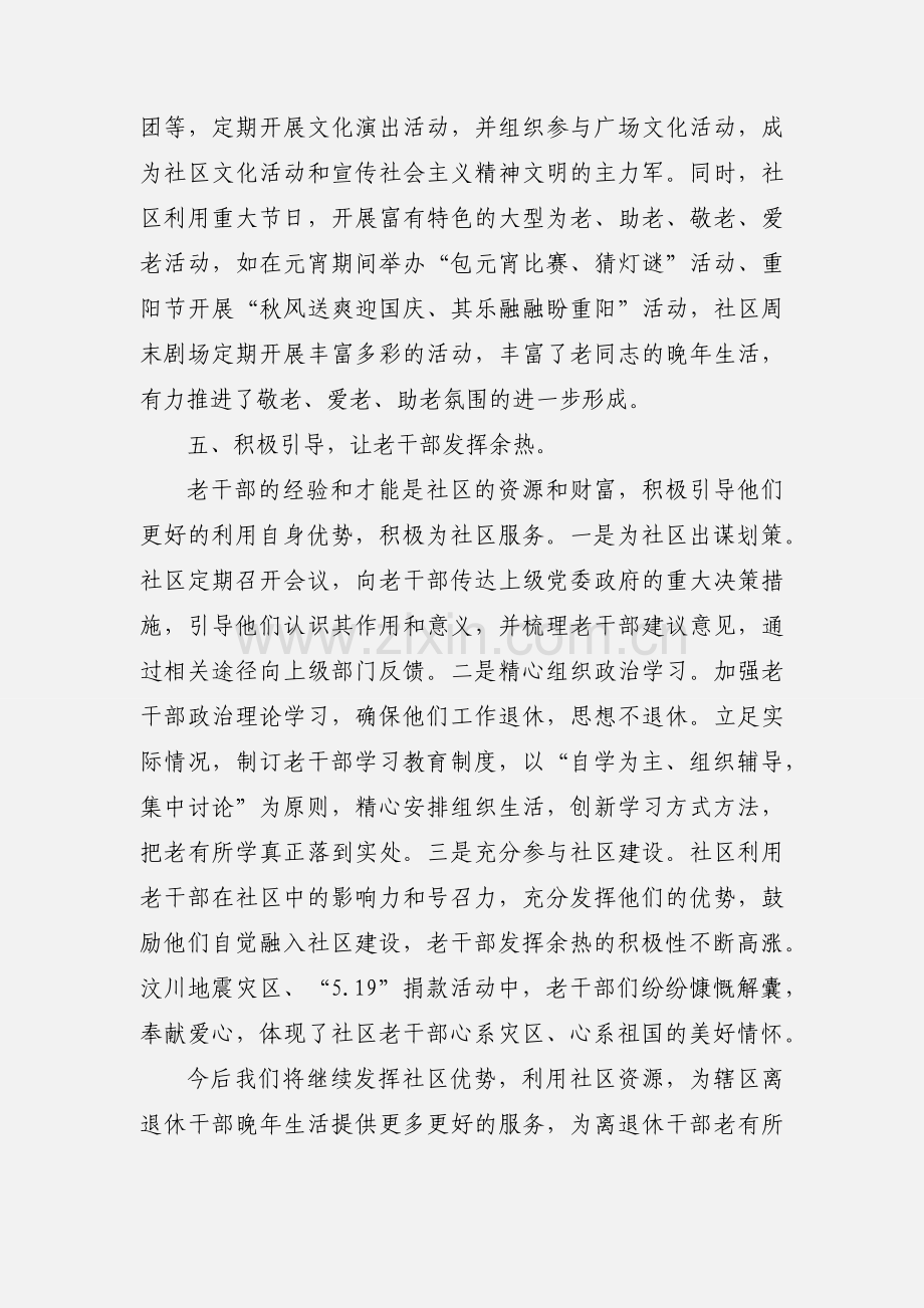 利用社区资源服务离退休干部.docx_第3页