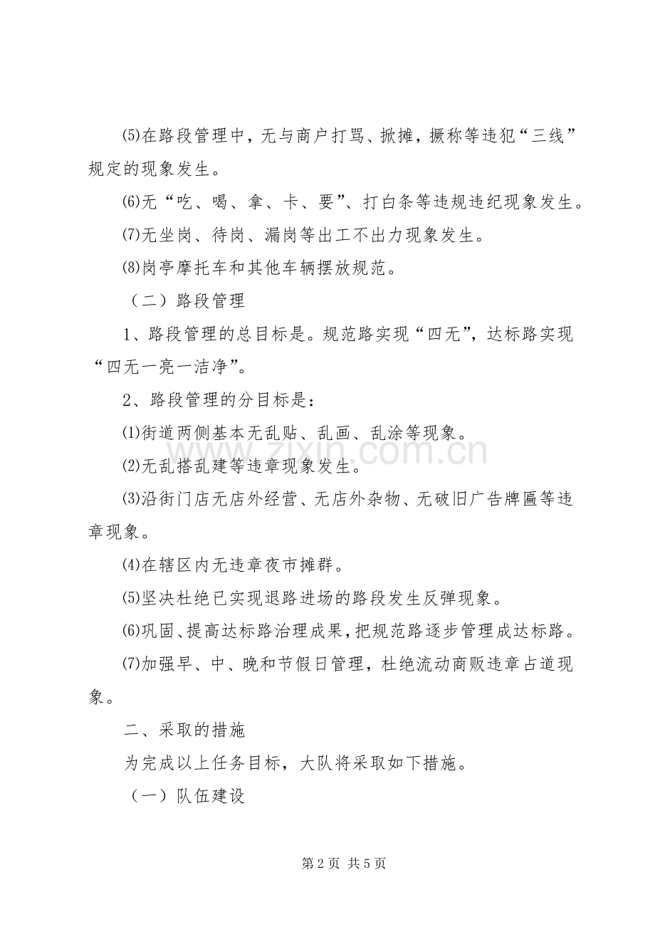 城管队伍建设指导实施方案.docx_第2页