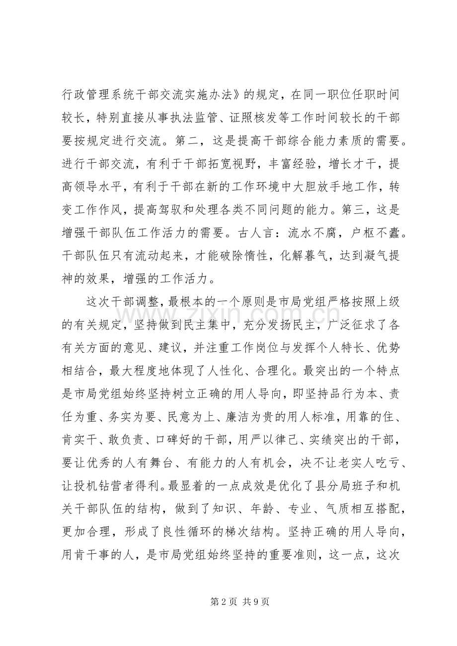 工商系统领导会议上的发言.docx_第2页