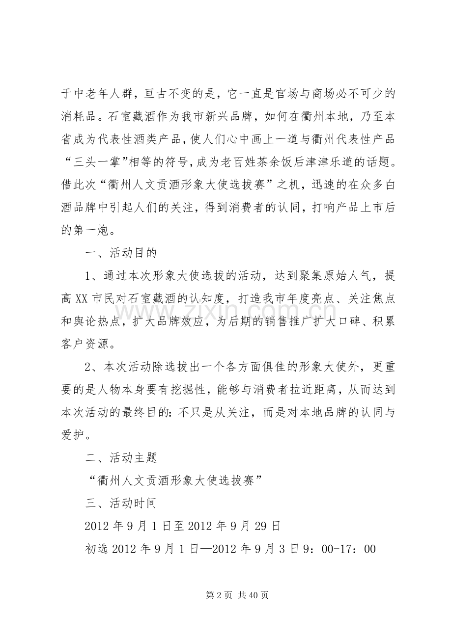 企业形象大使选拔赛实施方案 .docx_第2页