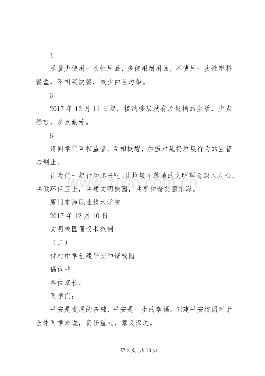 文明校园倡议书范例.docx_第2页