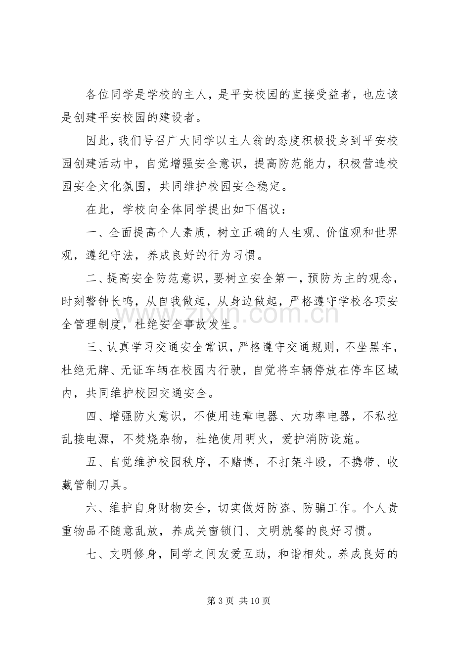 文明校园倡议书范例.docx_第3页