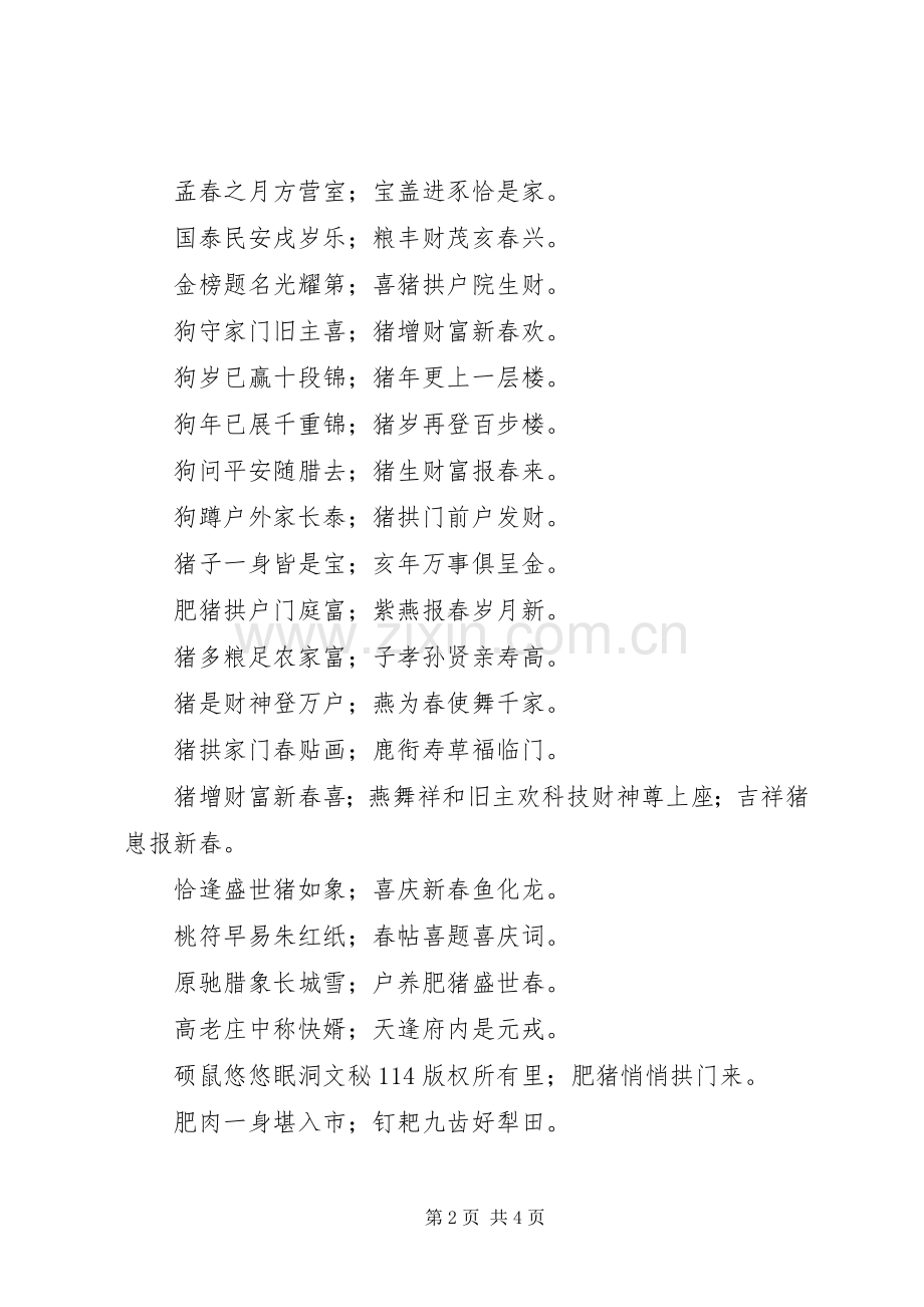 在离退休老同志新春茶话会上的发言稿.docx_第2页