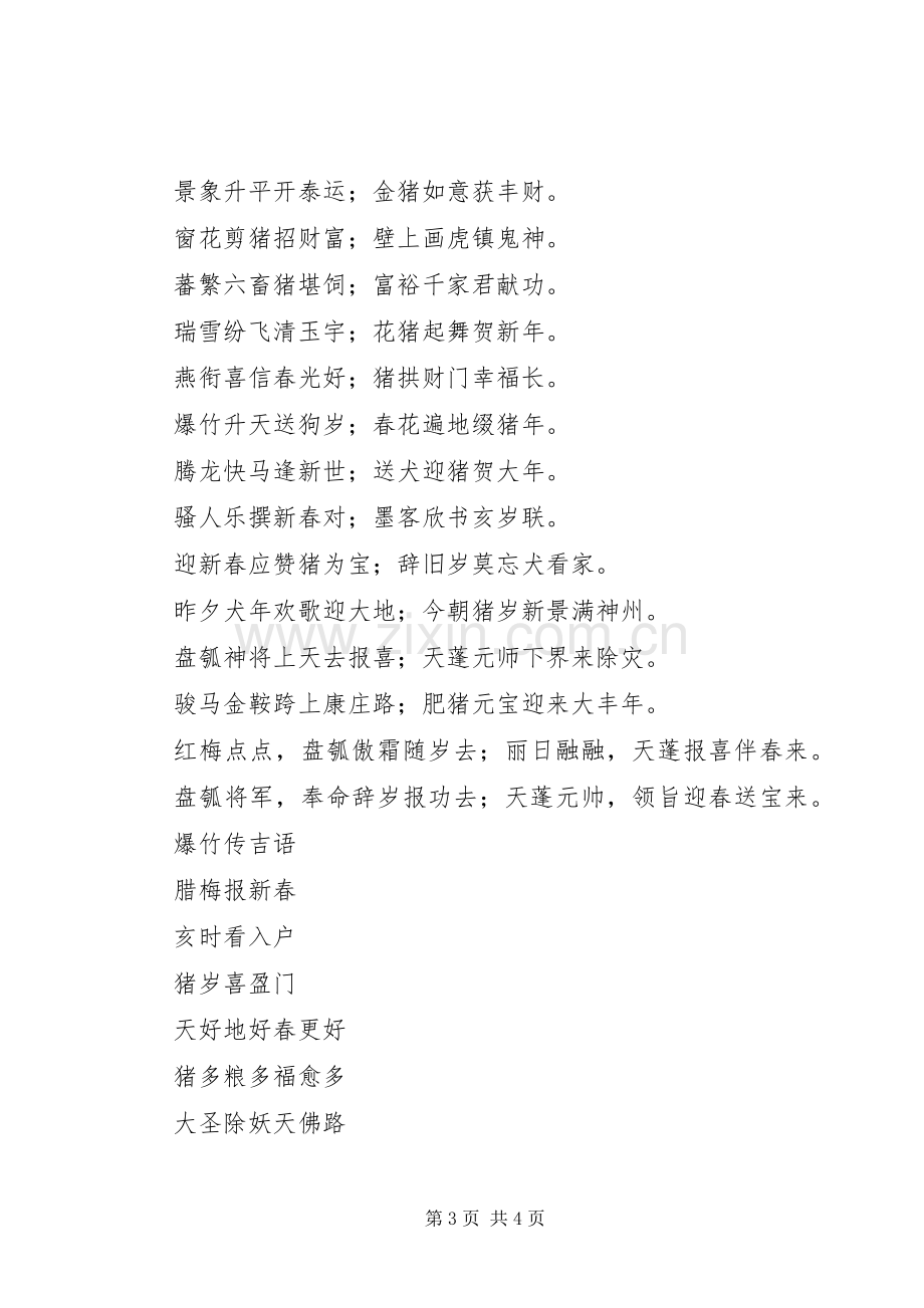 在离退休老同志新春茶话会上的发言稿.docx_第3页