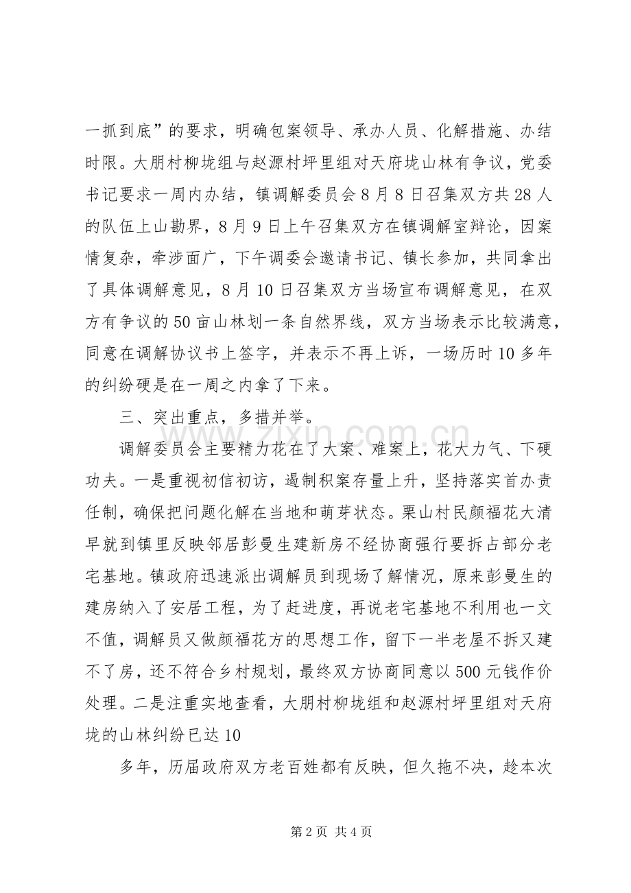 XX年铜鼓乡信访积案化解实施方案 .docx_第2页