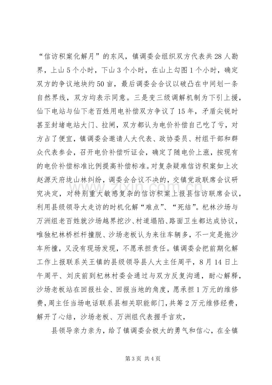 XX年铜鼓乡信访积案化解实施方案 .docx_第3页