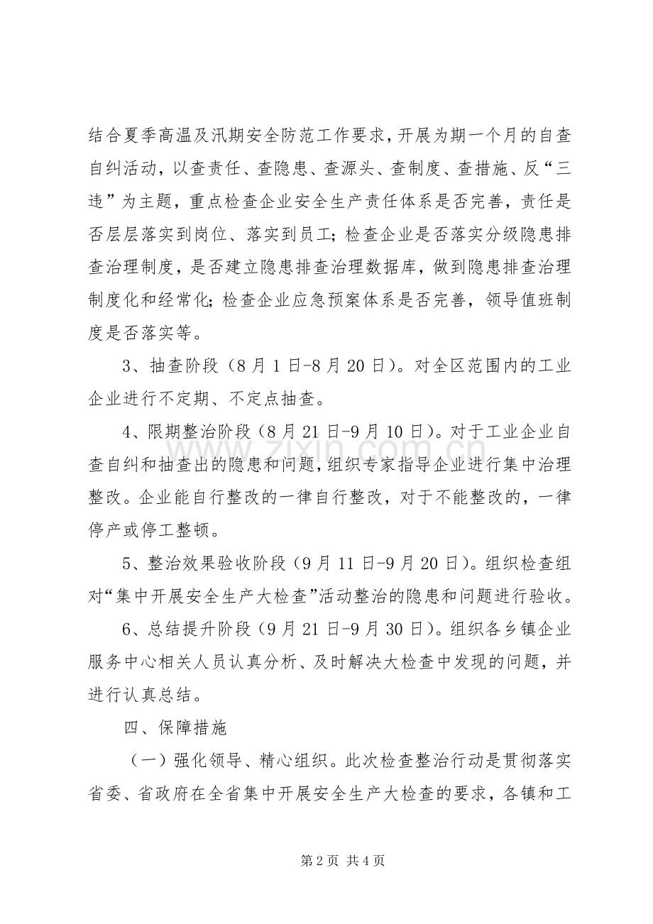 工业企业安全生产检查工作实施方案.docx_第2页