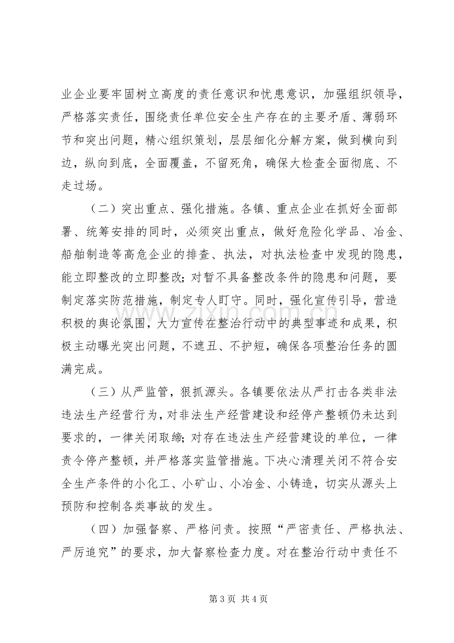 工业企业安全生产检查工作实施方案.docx_第3页