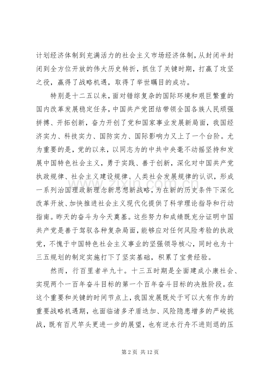 党员学习十八届五中全会发言稿3篇.docx_第2页