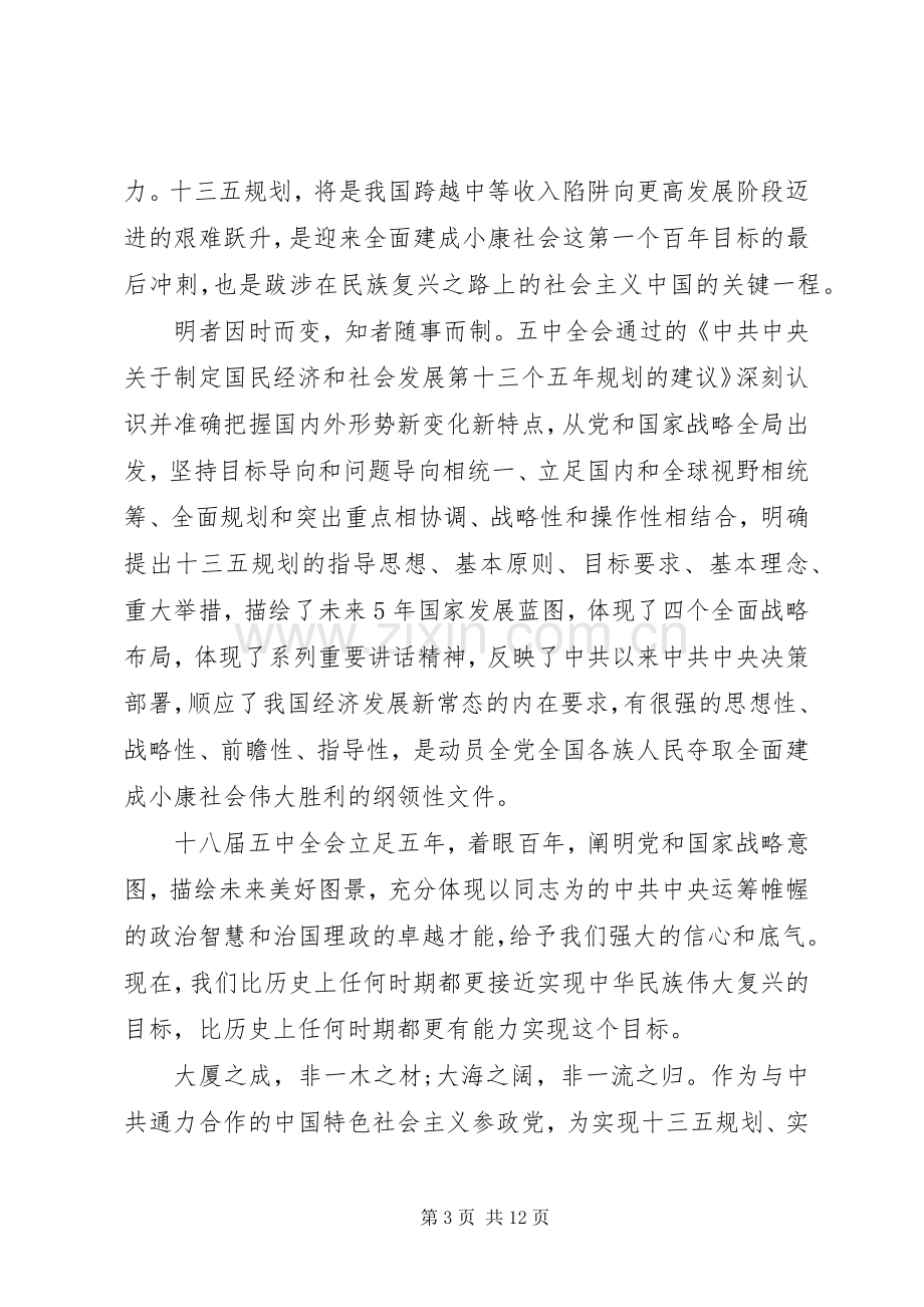 党员学习十八届五中全会发言稿3篇.docx_第3页