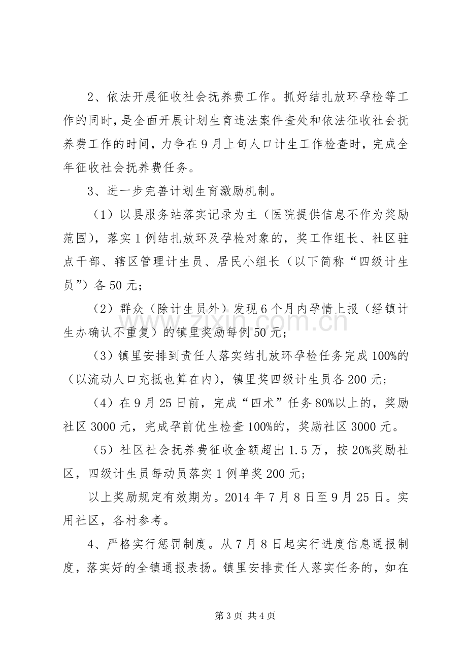 社区计生专项活动工作实施方案.docx_第3页