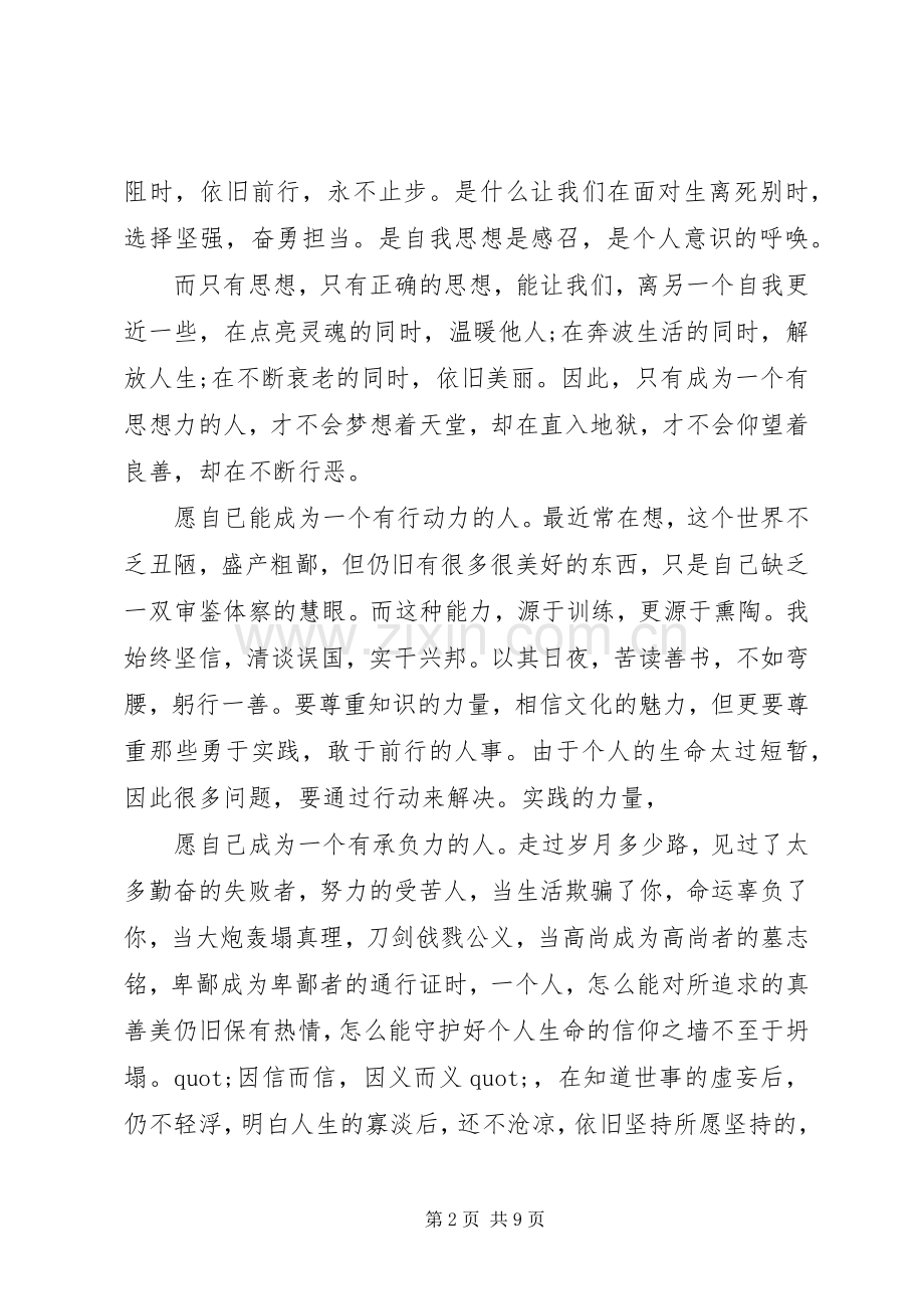 领导干部讲政治有信念专题发言稿.docx_第2页