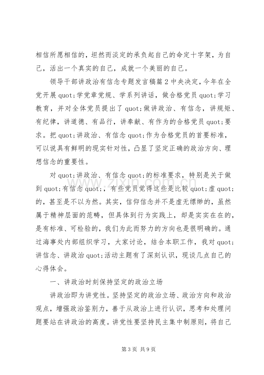 领导干部讲政治有信念专题发言稿.docx_第3页