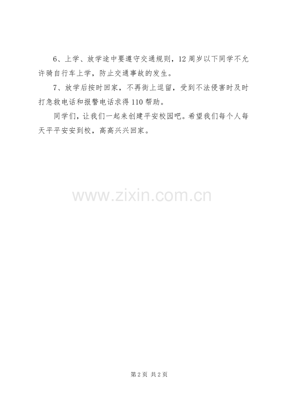 安全就在我们身边演讲稿.docx_第2页