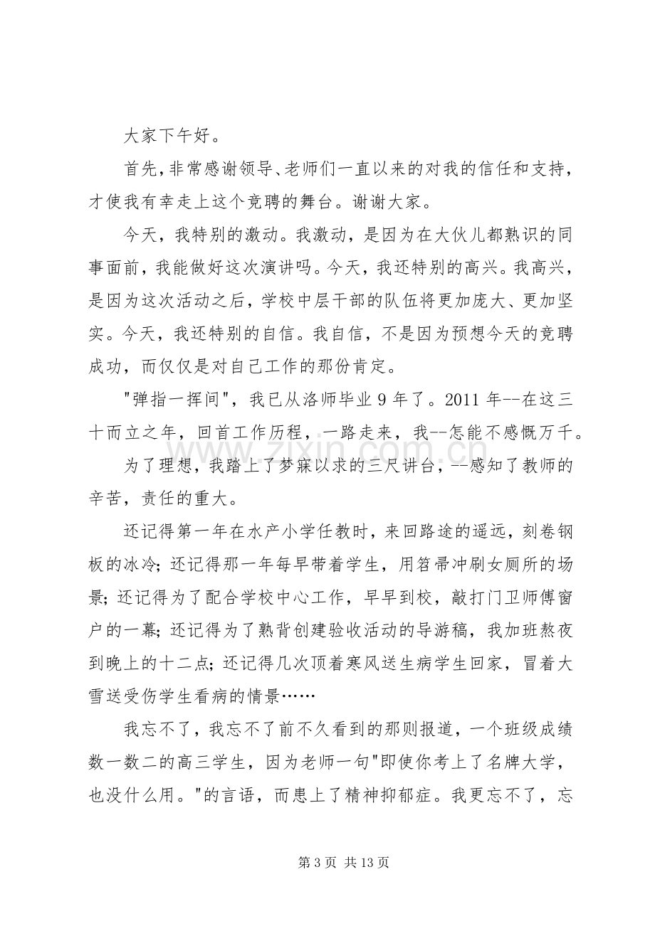 优秀教师竞聘的演讲稿.docx_第3页