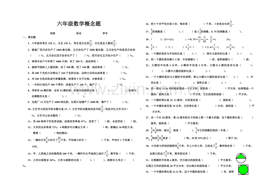 六年级数学概念题.doc_第1页