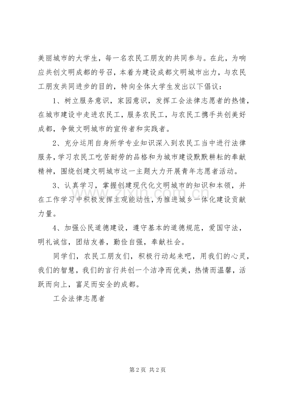 法律志愿者倡议书 (6).docx_第2页